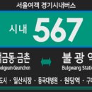 운정가구타운 야당과선교 앞 | [경기시내버스] 서울여객 567번 버스 (맥금동,금촌,운정신도시,일산시장,동국대병원-원당역,삼송역...