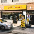 원할머니보쌈족발 봉천현대시장점 이미지