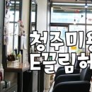E끌림헤어 이미지