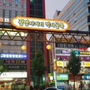 가장맛있는족발광명사거리역점 이미지