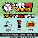 이종원풋볼아카데미 Daum카페