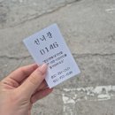 가득드림2호점 | 선녀풍 물회 웨이팅 솔직후기 / 본점 2호점 차이 비교