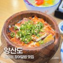 광안동 거원빌딩 | 광안리 장어덮밥 맛집 양산도 광안리점 주차 가능한 히츠마부시