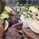 신흥수산 이미지