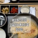 홈플러스 익스프레스 고양주엽점 | [경기/고양] 몸보신 하기 좋은 정발산맛집 '꼬숩다누룽지닭죽' 일산점