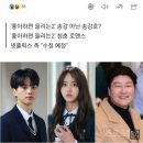 송강호, ‘좋아하면 울리는2’ 출연?…“포털 오류” [공식입장] 이미지