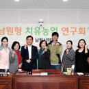 치유농업연구회