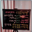 아나덴슈가링왁싱부천
