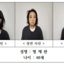 &#39;초등생 살해 교사&#39; 48세 명재완…&#34;사이코패스 아냐&#34; 1차 소견(종합) 이미지