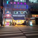 파리바게뜨 서구당하점 이미지