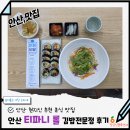 양저대로 도로 앞 간이화장실 | 안산사동김밥맛집 현지인 추천 안산 티파니롤 김밥전문점 내돈내산 후기