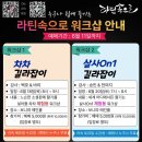[6월 워크샵 1/2] 춤의 스펙트럼을 넓히다! '차차 길라잡이' - 6/18 8시 이미지
