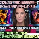 [미국반응]미국언론,“기생수 더 그레이 할리우드는 창의력에서 K드라마에 뒤처지고 있다!” 이미지