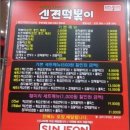 신전떡볶이 부천대점 이미지