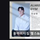 경의로 1074 야당역·한빛마을5·9단지 버스정류장 | 일산 헬스장 올마이티짐 헬스&amp;PT 쾌적한 환경과 전문 트레이너