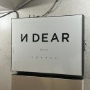 [안양 범계] 엔디어(ENDEAR) 범계점💆🏻‍♀️(범계 미용실/클리닉 후기 부들부들☁️)