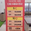 자이언트에듀학원 | 자이언트제트 대형키즈카페 후기