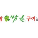 쌈촌구이샤브 이미지