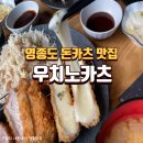 우치노카츠 이미지