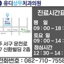 상무치과의원 이미지