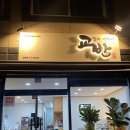 교반(오류점)