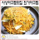 최가네아구찜