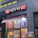 화랑해물칼국수 이미지