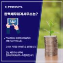 한백세무회계사무소 이미지
