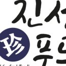 진성유통2 이미지