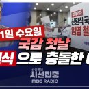 불안한 국제정세에 금리, 환율, 유가 흔들 with 우석진 명지대 경제학과 교수 LIVE🔴 이미지