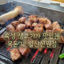목돈72 일산신원점