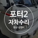 명성1급정비 이미지
