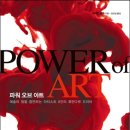 아트파워 - 하남시 미사대로 510 | 아트파워