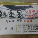 하초동 Daum카페