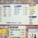 다원 맛칼국수 이미지