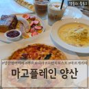 이삭토스트 양산범어점 | 양산브런치카페 양산범어대형카페 양산단체카페추천 상상에어풍선 '마고플레인 양산'