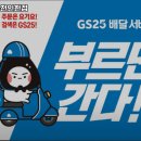 GS25 관악봉천 이미지