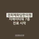 경희체화담한의원 이미지