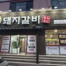 황제원돼지갈비스무숲점 이미지