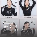 [서울] 홍대 메이크업 || 모이헤어메이트업 얼리 스타트 후기