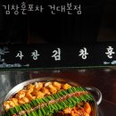 김창훈포차 건대본점 이미지