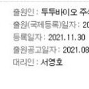두두바이오 주식회사