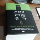 역사저술가가 된 기자 이한우, "나는 왜 사서삼경을 번역하고 있는가?" 이미지