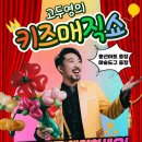 더 퍼포머 마술극장 이미지