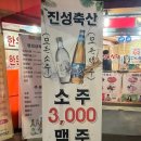 진성축산;진성정육식당