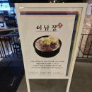 이남장 동대문 현대시티아울렛점 이미지