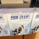 신화다이나믹스 | 창원성산아트홀대공연장 2026썸머콘서트 아리아로 떠나는 여름여행 후기 &amp; 공연장 자리 꿀팁
