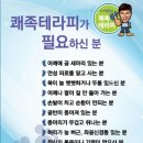 쾌족테라피 전신관리 이미지