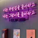 산곡동 신일빌딩 앞(마장로 250) | 산곡동 고기 맛집 : 원조부안집 산곡점