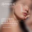 부산 민락 수영 피부관리샵 : 온후에 토탈뷰티, 깐달걀&amp;승모근 예신관리 끝판왕 세라테라피 후기